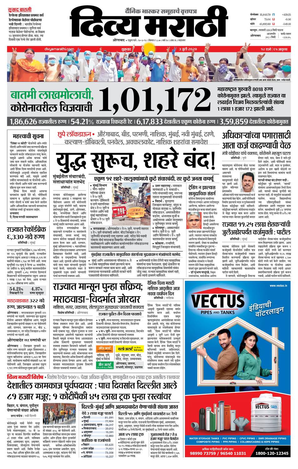 20200703 Divya Marathi ePaper, aurangabad, ePaper, aurangabad e